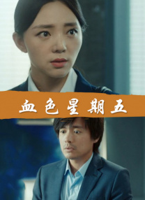 主奴调教